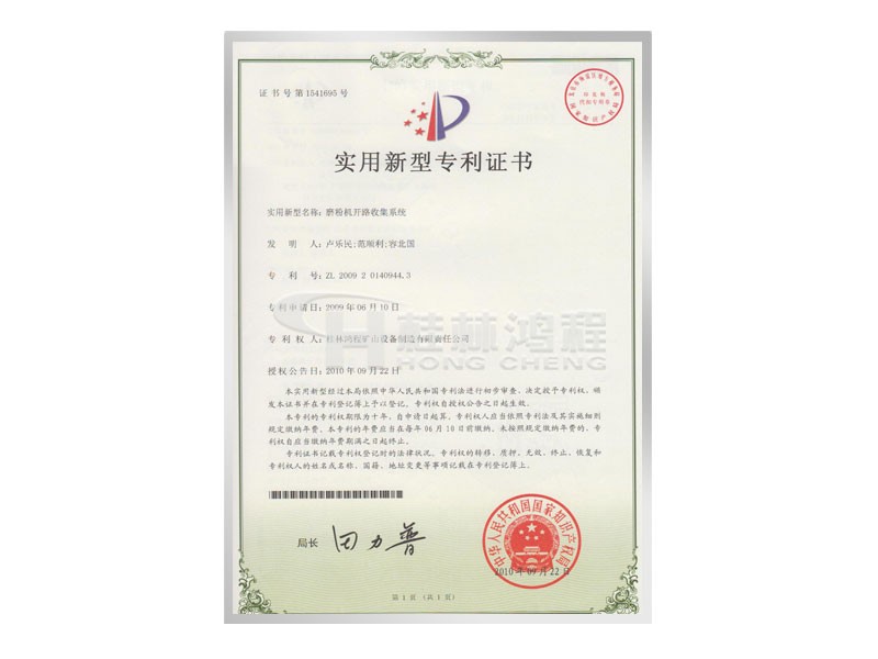 磨粉機開路收集系統獲實用新型專利